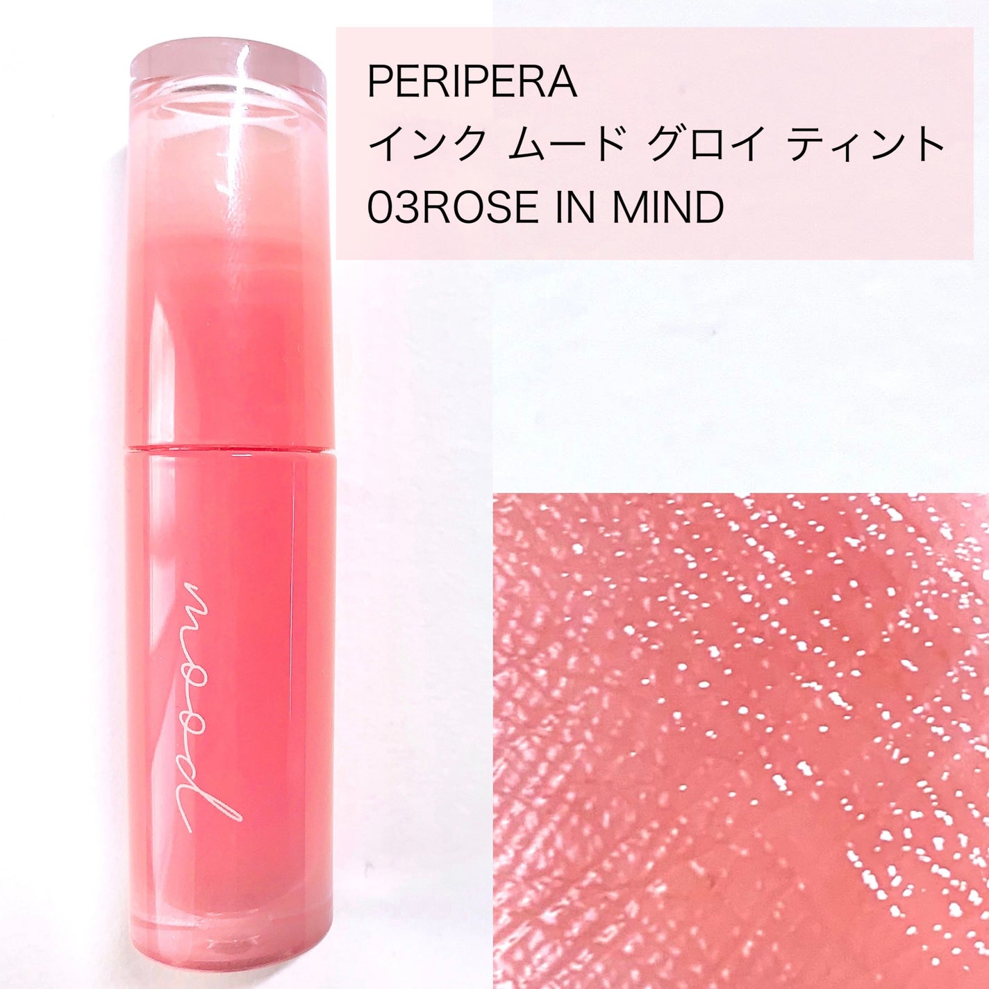 インク ムード グロイ ティント/PERIPERA/リップティントを使ったクチコミ(4枚目)