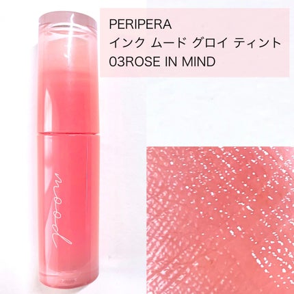 インク ムード グロイ ティント/PERIPERA/リップティントを使ったクチコミ(4枚目)