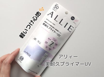 アリィー クロノビューティ ラスティングプライマーUV/アリィー/日焼け止めジェルを使ったクチコミ(1枚目)