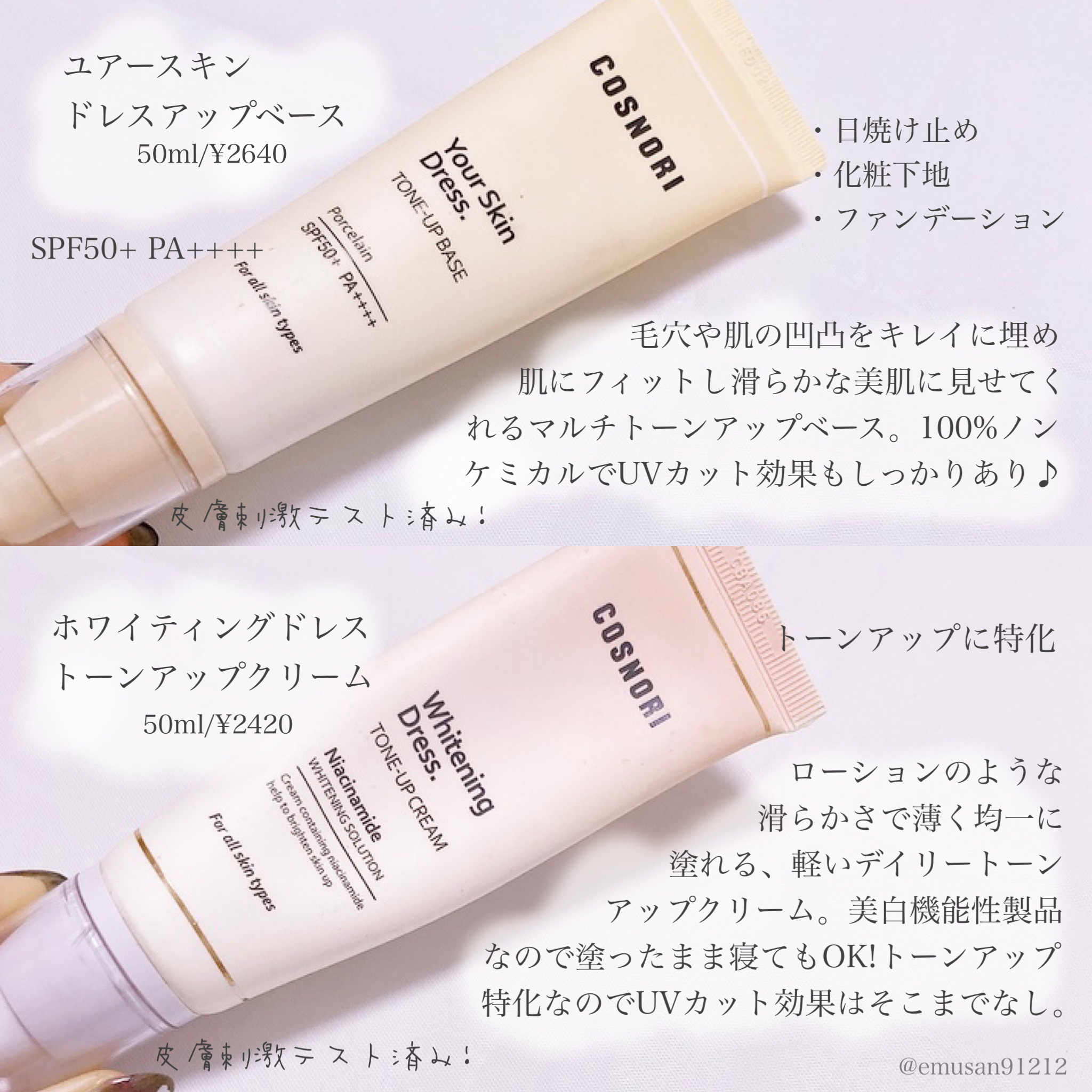 ユアースキンドレストーンアップベース/COSNORI/化粧下地を使ったクチコミ（3枚目）