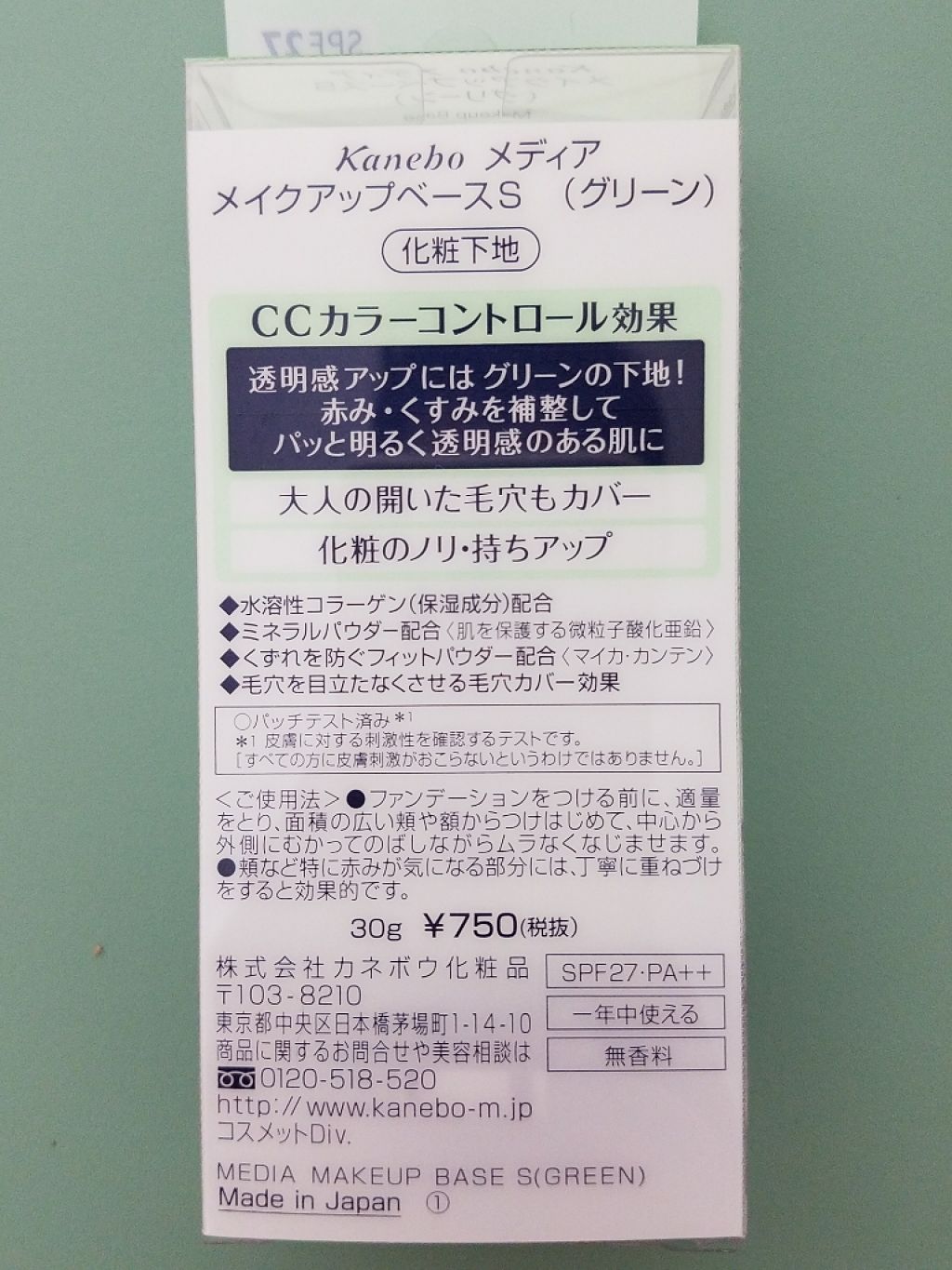 メイクアップベースS(グリーン)/media/化粧下地を使ったクチコミ（2枚目）