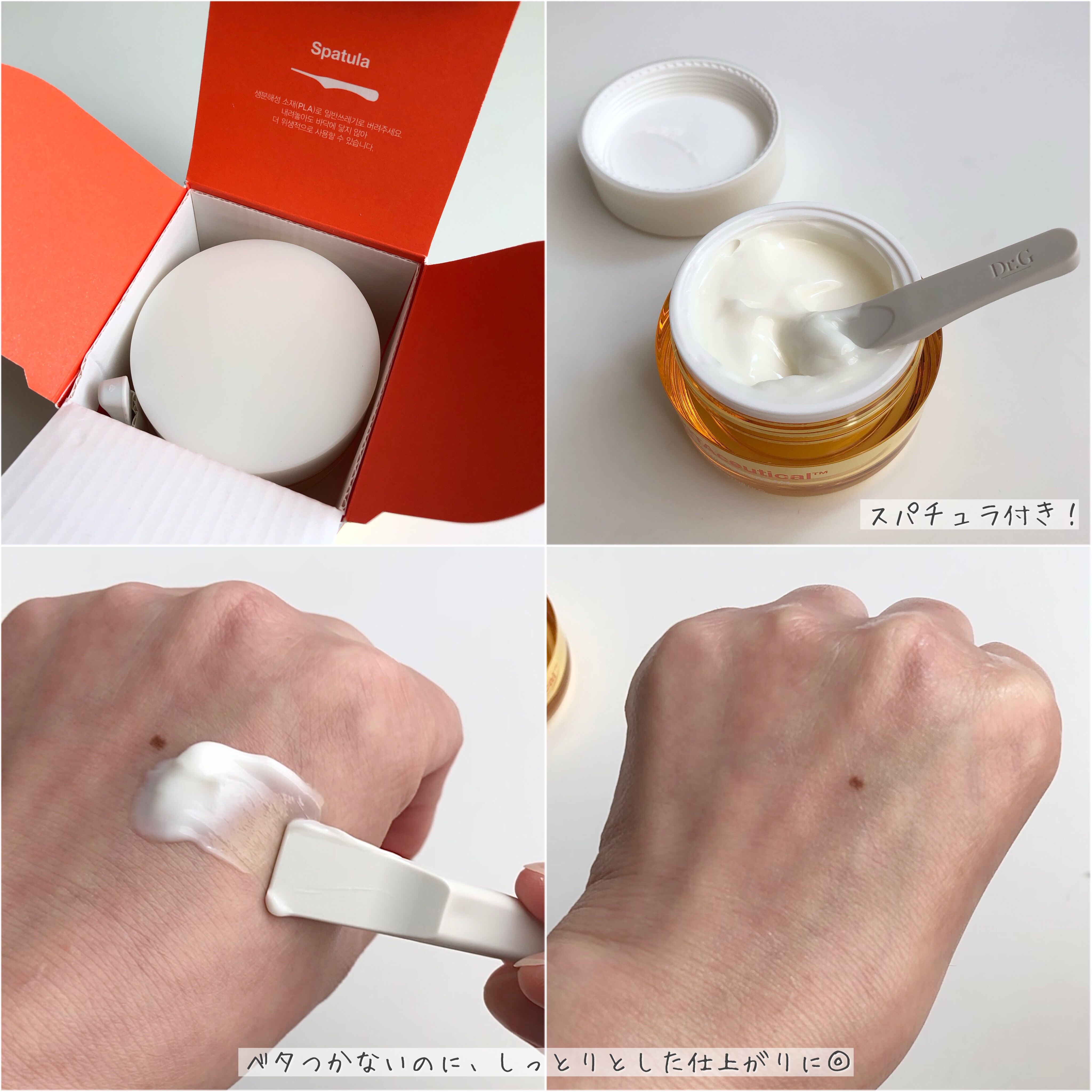 ビタシューティカル7＋ラディアンスクリーム/Dr.G/フェイスクリームを使ったクチコミ（3枚目）