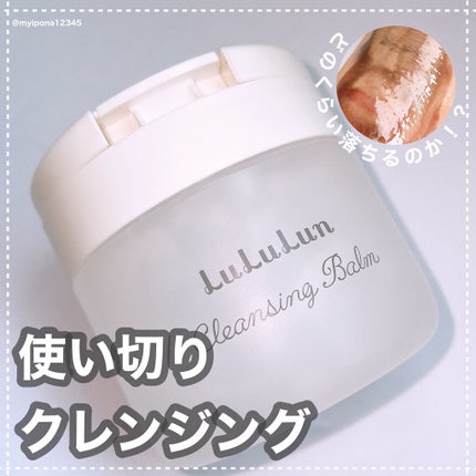 ルルルン クレンジングバーム(アロマタイプ)/ルルルン/クレンジングバームを使ったクチコミ(1枚目)