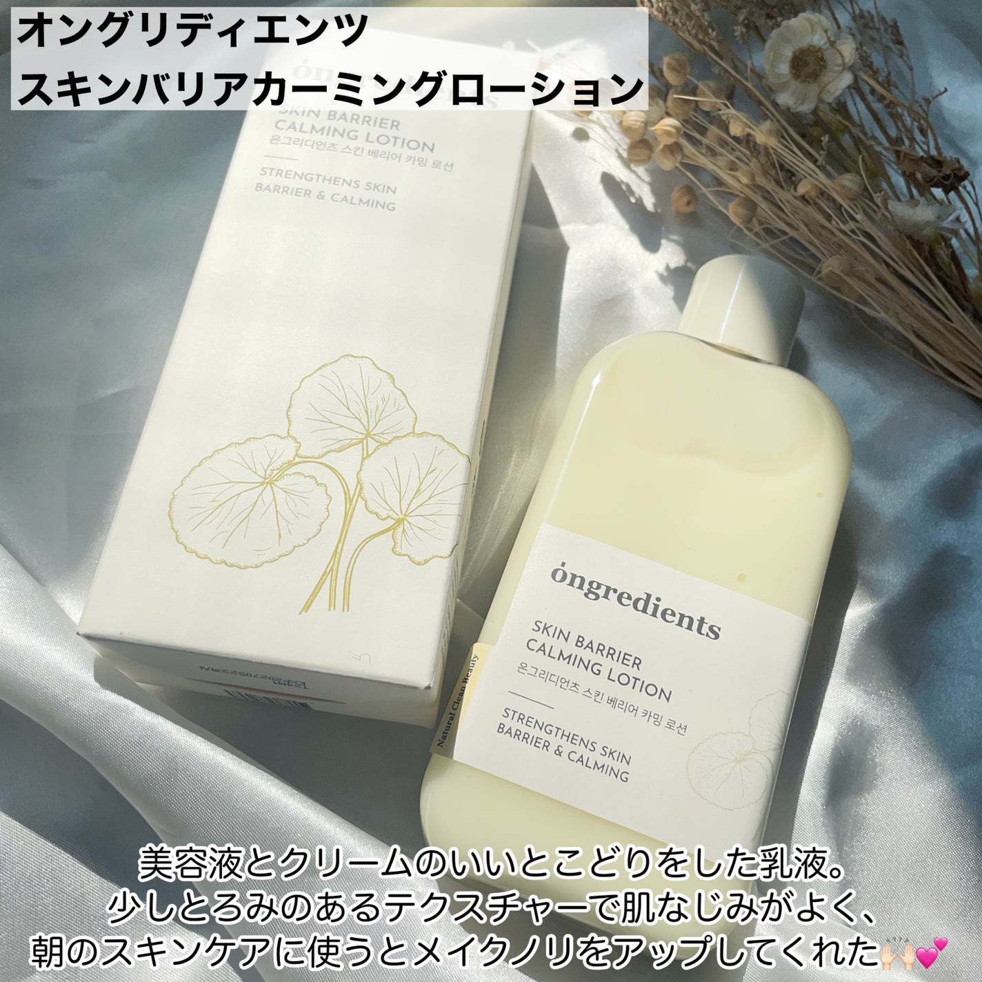 Skin Barrier Calming Lotion/Ongredients/乳液を使ったクチコミ(2枚目)