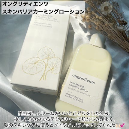 Skin Barrier Calming Lotion/Ongredients/乳液を使ったクチコミ(2枚目)