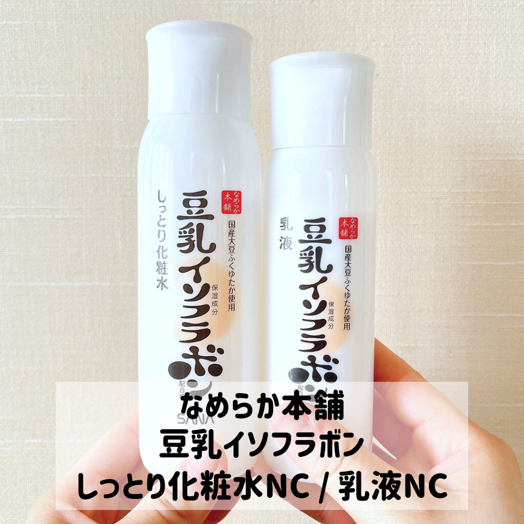 しっとり化粧水 NC/なめらか本舗/化粧水を使ったクチコミ(2枚目)