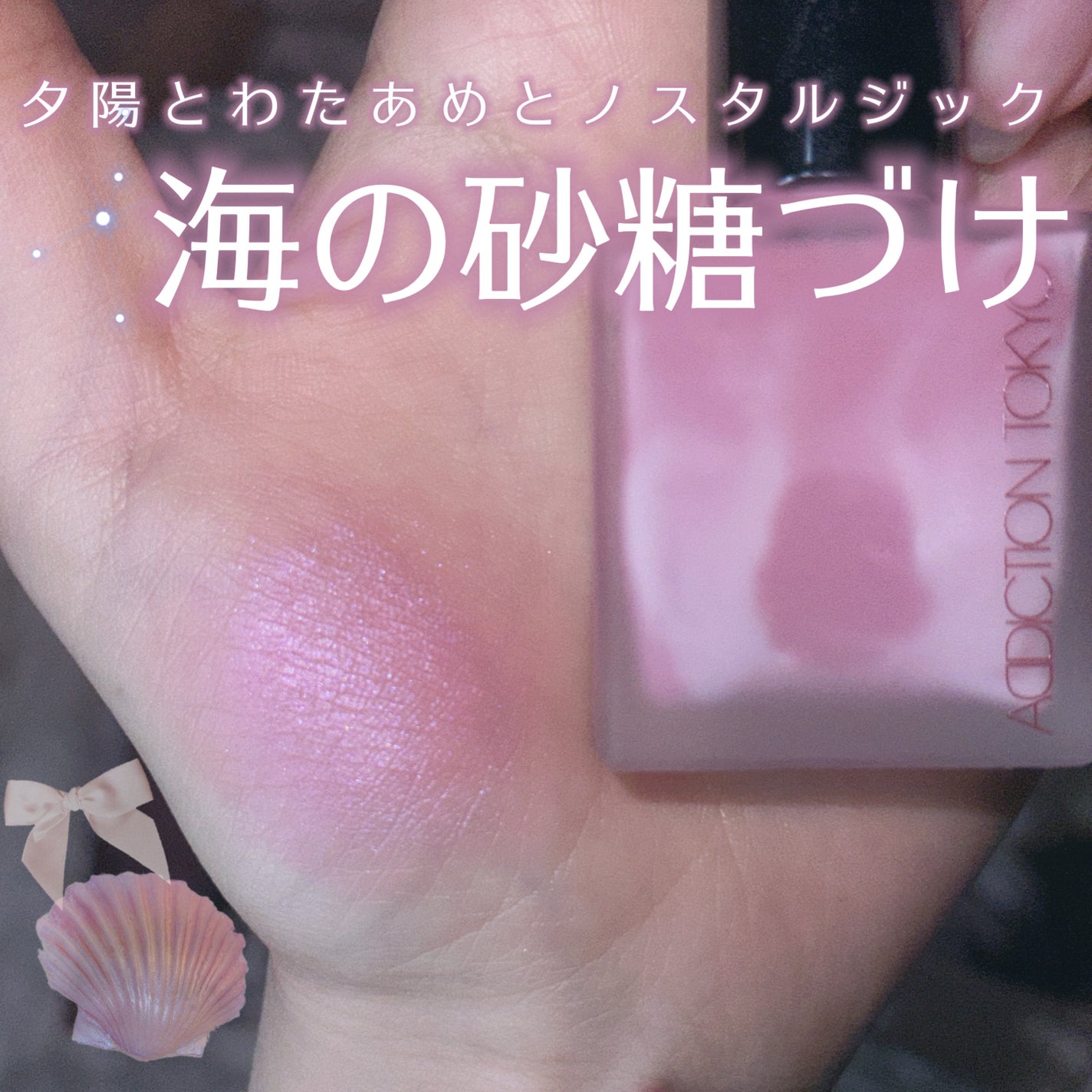 チークポリッシュ L/ADDICTION/リキッドチークを使ったクチコミ(1枚目)