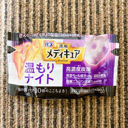 メディキュア/バブ/炭酸系入浴剤を使ったクチコミ(1枚目)