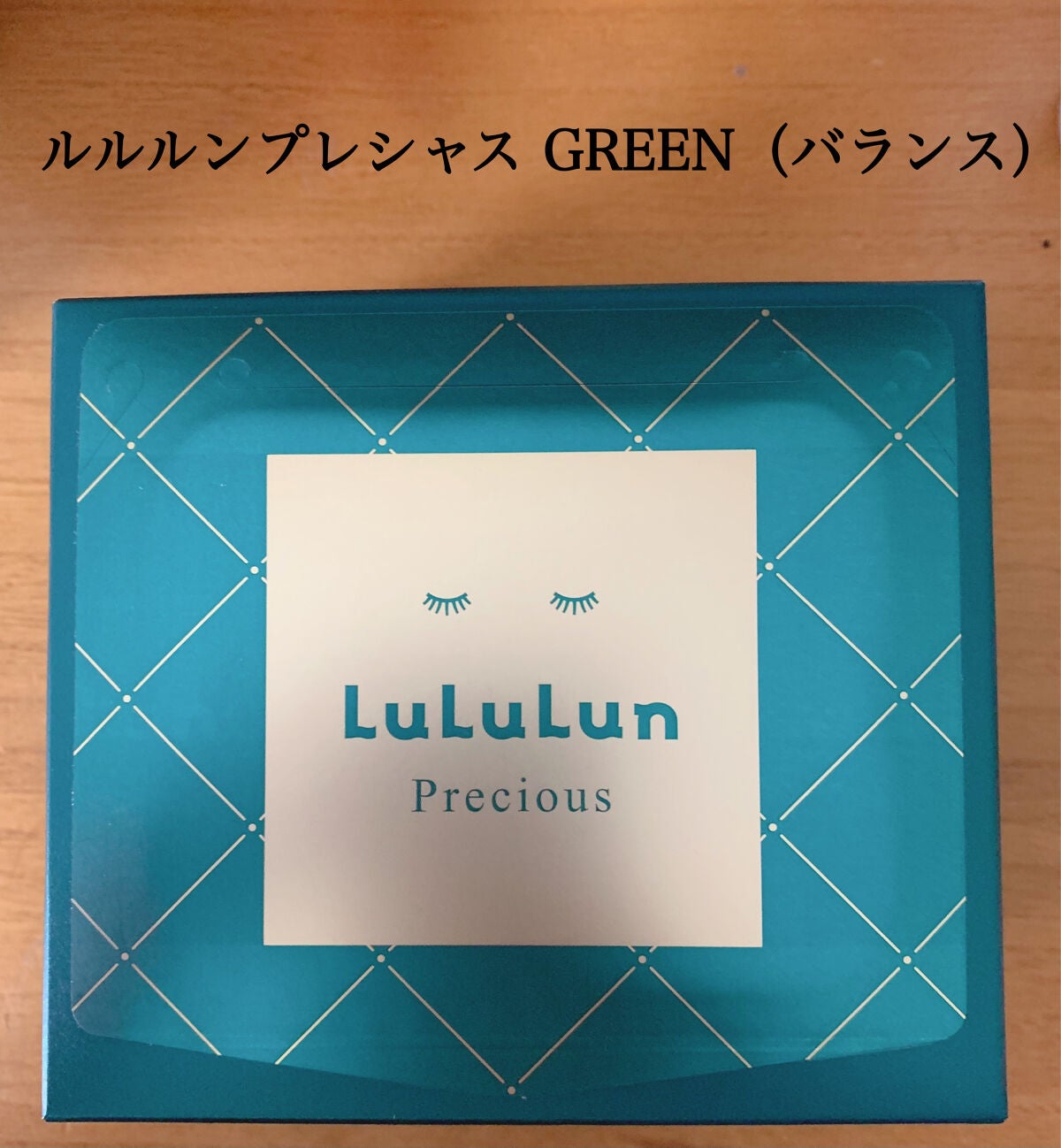 ルルルンプレシャス GREEN(バランス)【旧】/ルルルン/シートマスク・パックを使ったクチコミ(1枚目)