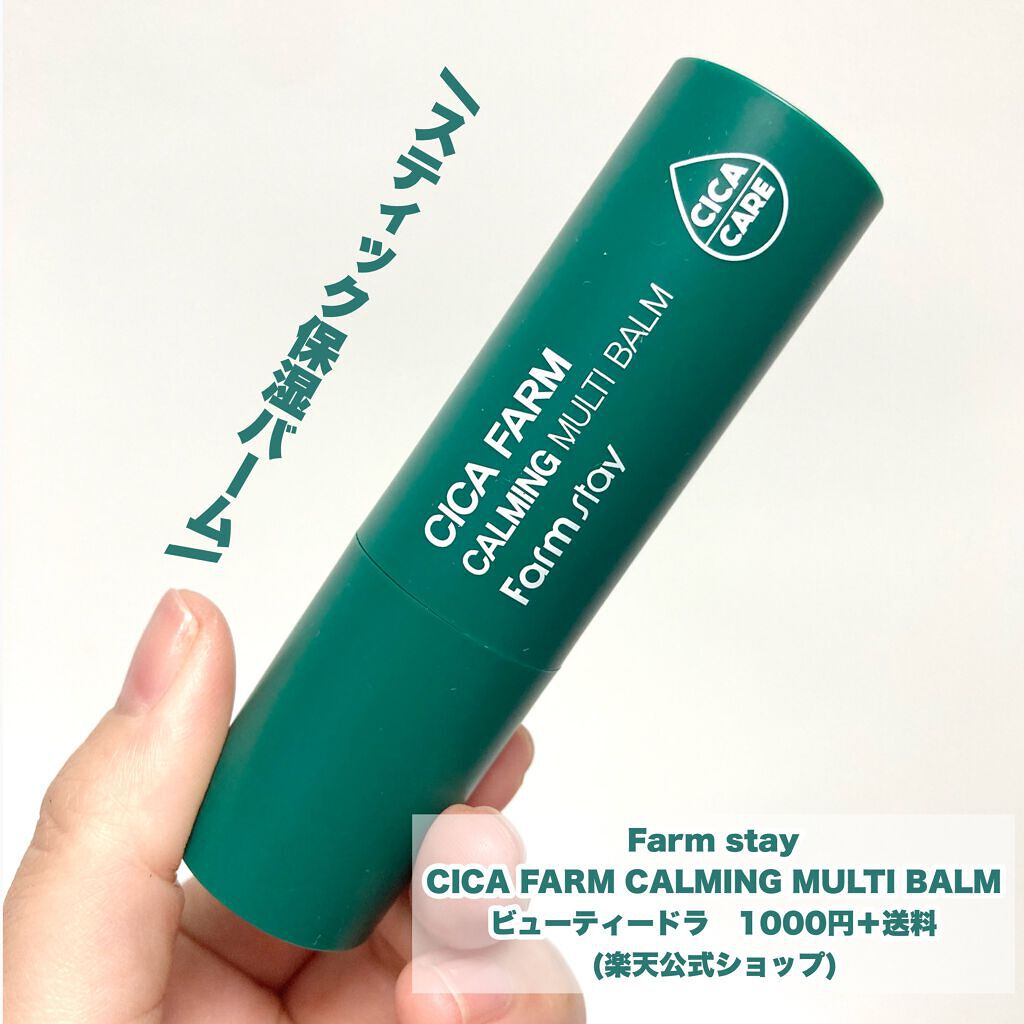 シカ ファーム カーミング マルチ バーム/Farmstay/フェイスバームを使ったクチコミ(2枚目)