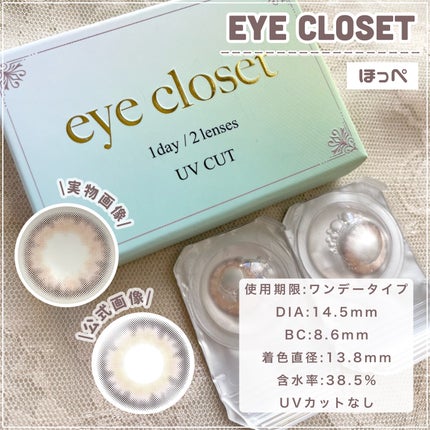 eye closet 1DAY/EYE CLOSET/ワンデー(1DAY)カラコンを使ったクチコミ(2枚目)