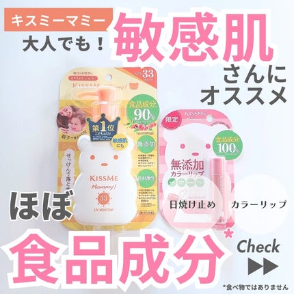 UVマイルドジェルN/マミー/日焼け止めジェルを使ったクチコミ(1枚目)
