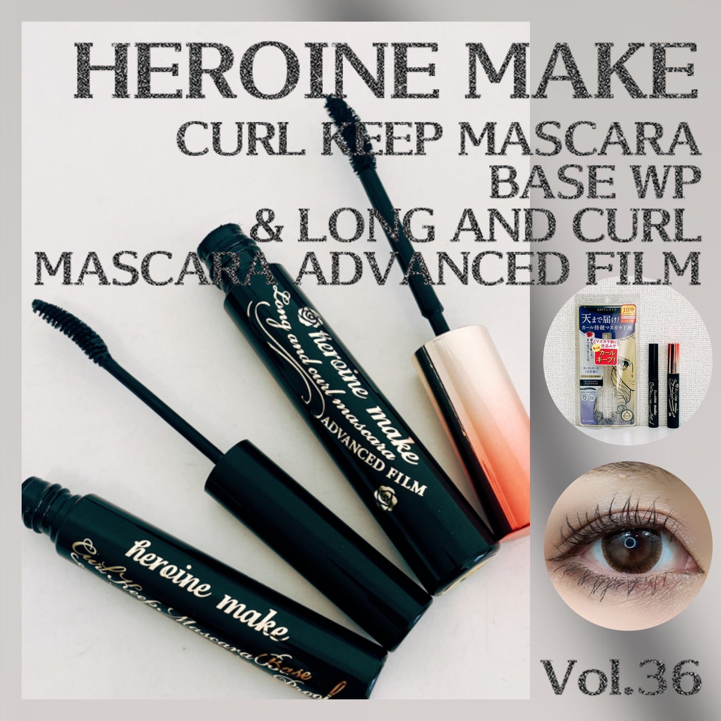 ロング&カールマスカラ アドバンストフィルム/ヒロインメイク/マスカラを使ったクチコミ(1枚目)