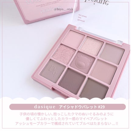 シャドウパレット/dasique/アイシャドウパレットを使ったクチコミ(2枚目)