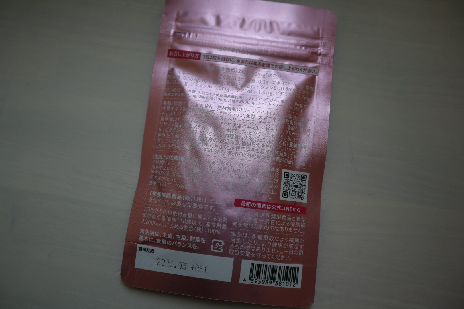 Serena/Reze/美容サプリメントを使ったクチコミ（2枚目）