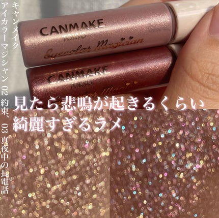 アイカラーマジシャン/キャンメイク/アイシャドウを使ったクチコミ(1枚目)