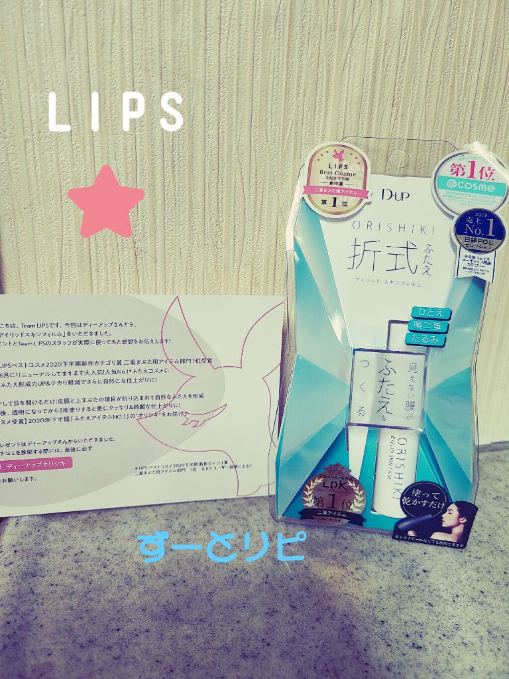 オリシキ アイリッドスキンフィルム		/D-UP/二重まぶた用アイテムを使ったクチコミ（1枚目）