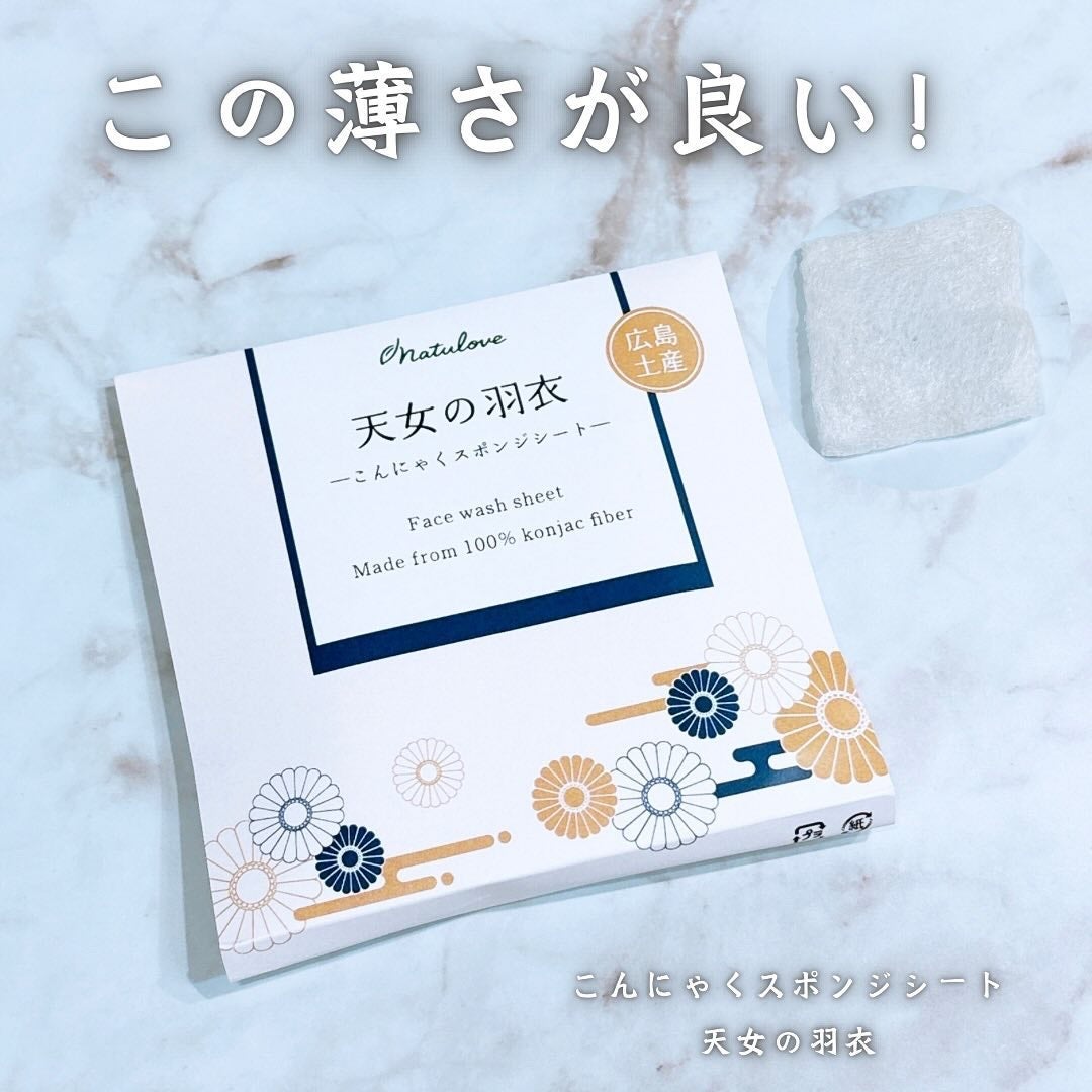 こんにゃくスポンジシート -天女の羽衣-/ナチュラブ/その他スキンケアグッズを使ったクチコミ(1枚目)