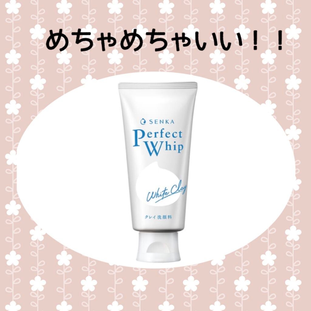 パーフェクトホワイトクレイ/SENKA(専科)/洗顔フォームを使ったクチコミ(1枚目)