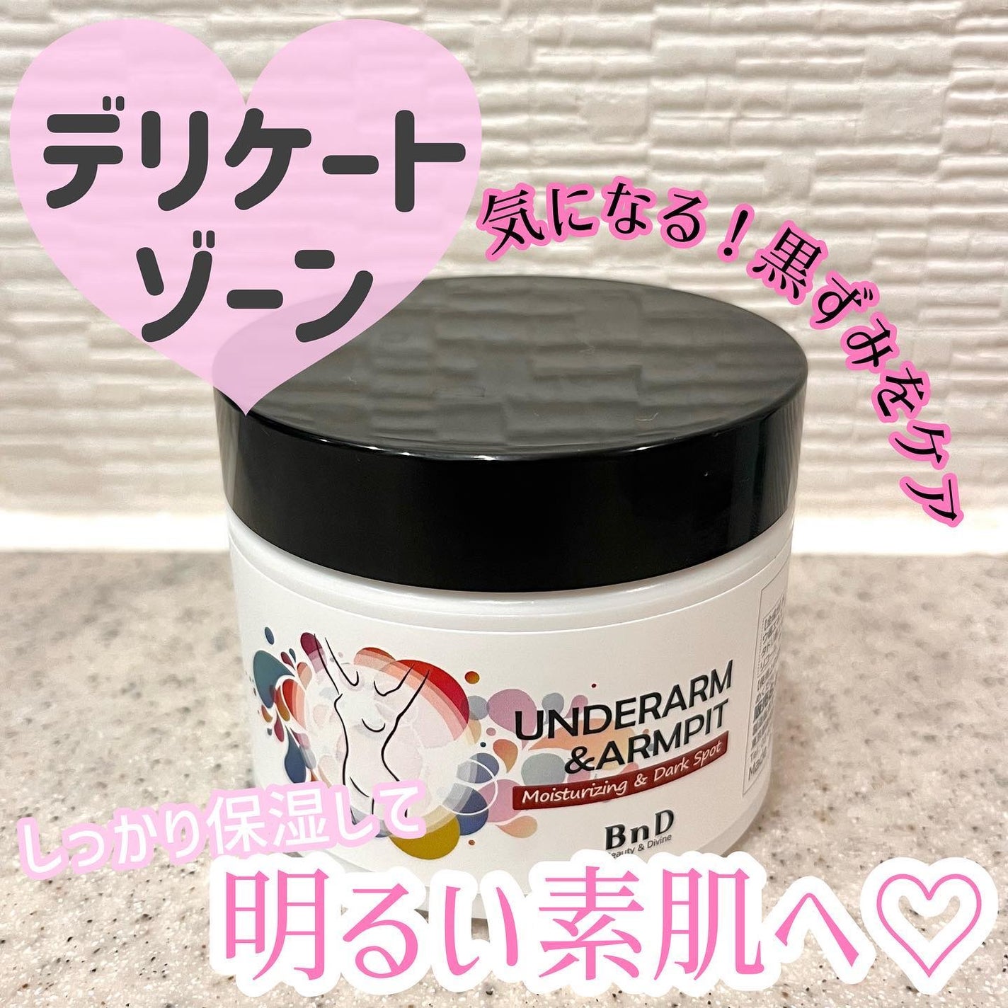 BnDアンダーアームクリーム(ボディクリーム)/BnD/デリケートゾーンケアを使ったクチコミ(1枚目)