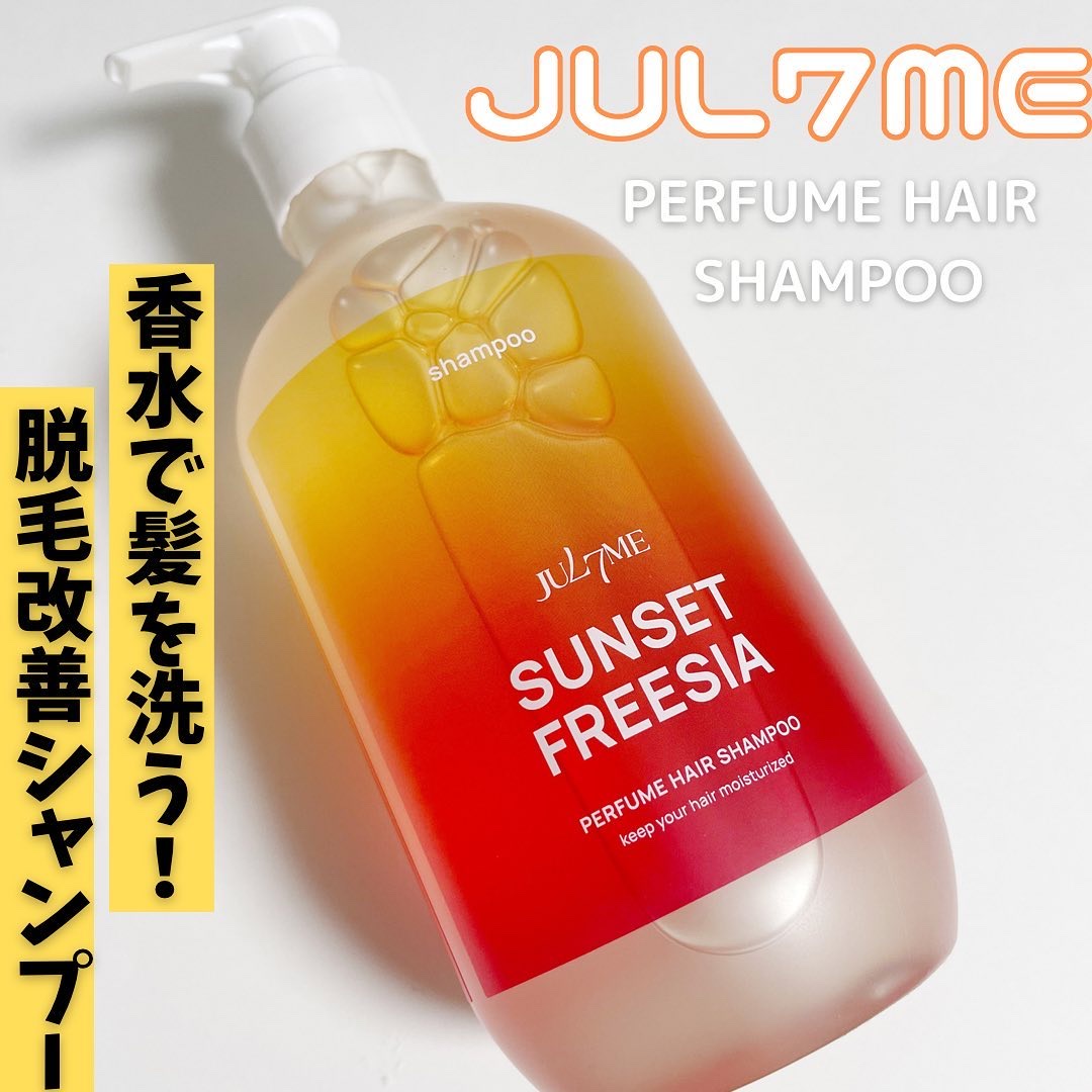 パフュームヘアシャンプー/JUL7ME/市販シャンプーを使ったクチコミ（1枚目）