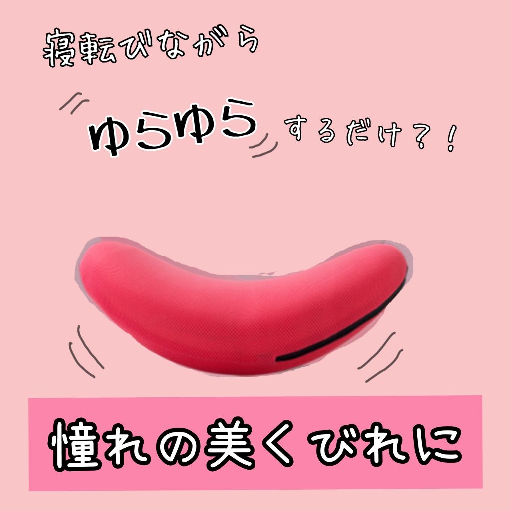 ゆらこ/ショップジャパン/ボディグッズを使ったクチコミ(1枚目)