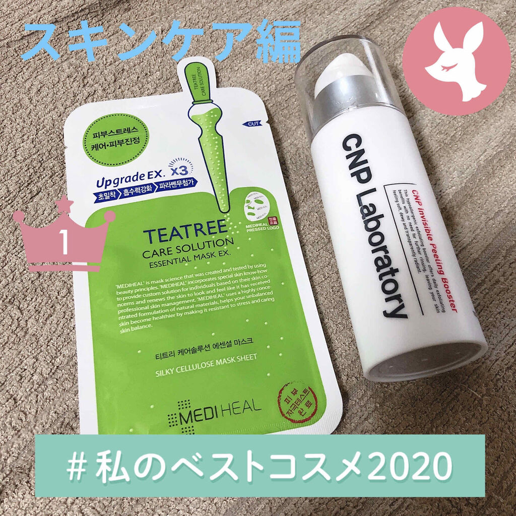 インビジブルピーリングブースターエッセンス/CNP Laboratory/ブースター・導入液を使ったクチコミ（1枚目）