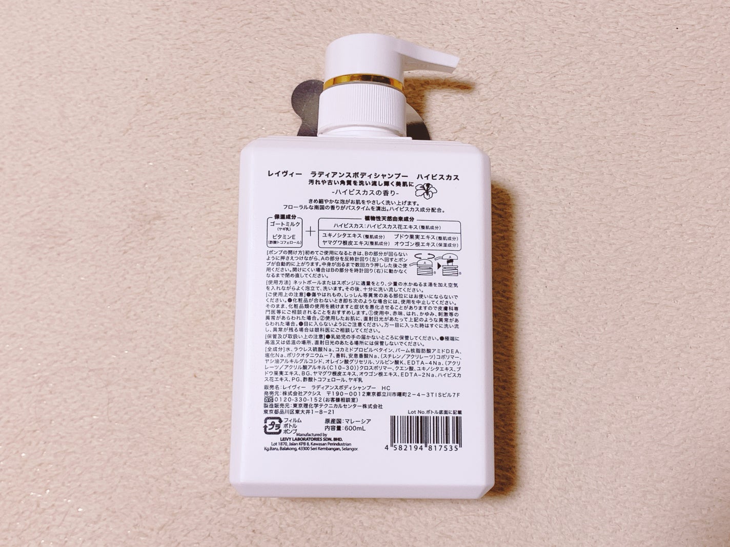 ラディアンスボディシャンプー ハイビスカス/Leivy/ボディソープを使ったクチコミ(5枚目)