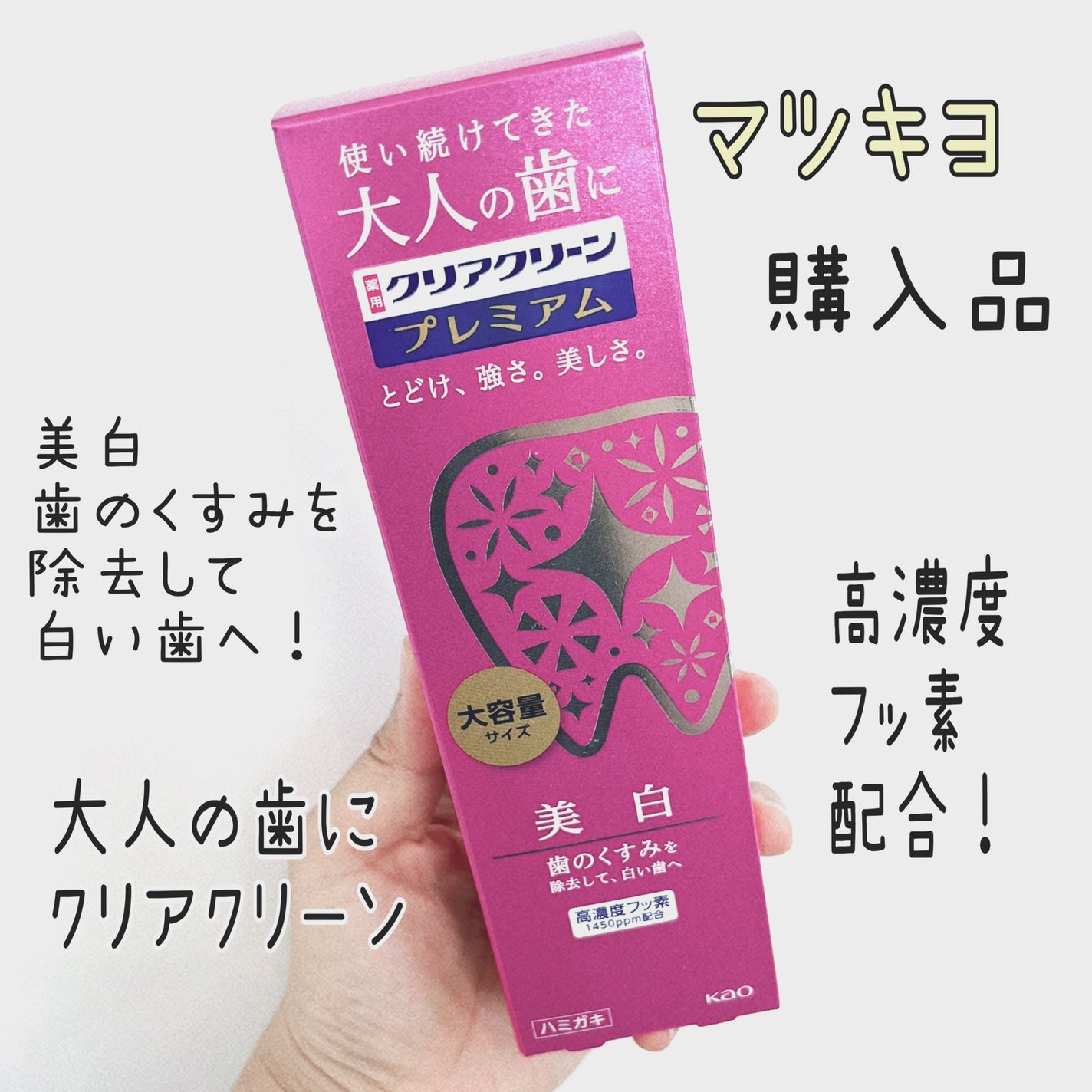 クリアクリーン プレミアム 美白(薬用ハミガキ)/クリアクリーン/歯磨き粉を使ったクチコミ(1枚目)