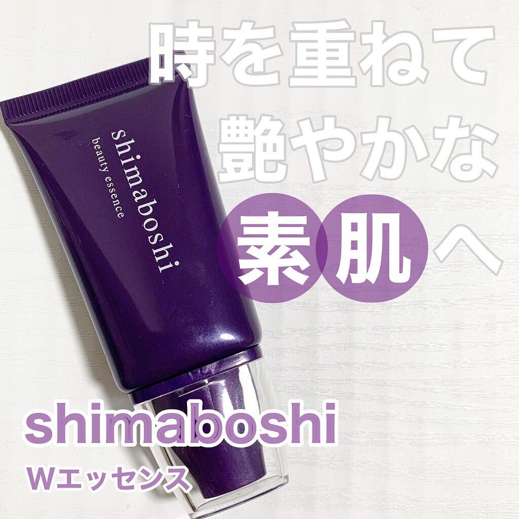 Wエッセンス/shimaboshi/美容液を使ったクチコミ（1枚目）