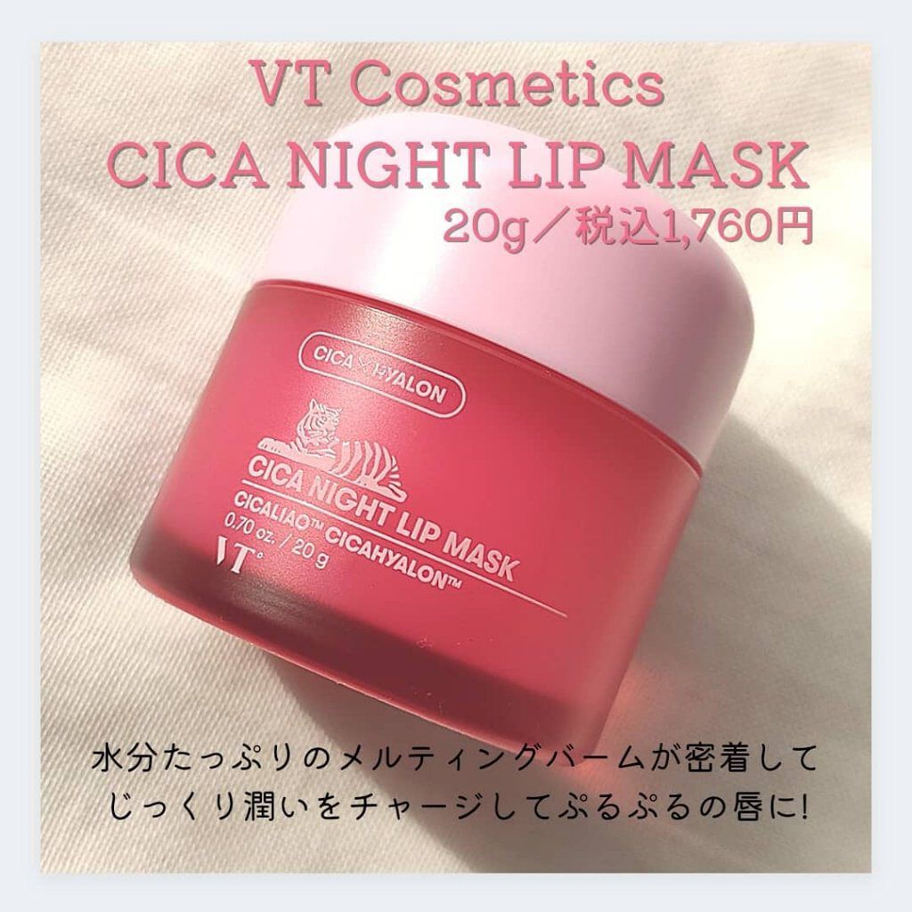 CICA ナイトリップマスク/VT/リップマスクを使ったクチコミ（2枚目）