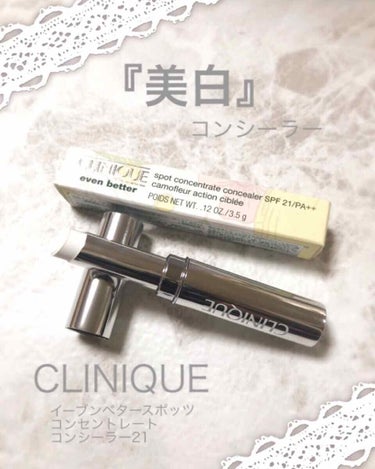 イーブン ベター スポッツ コンセントレート コンシーラー 21/CLINIQUE/スティックコンシーラーを使ったクチコミ（1枚目）