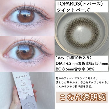 TOPARDS 1day/TOPARDS/ワンデー（１DAY）カラコンを使ったクチコミ（3枚目）