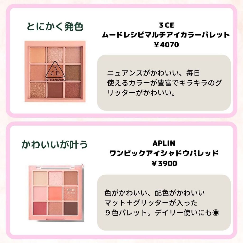 3CE マルチアイカラーパレット/3CE/アイシャドウパレットを使ったクチコミ（2枚目）