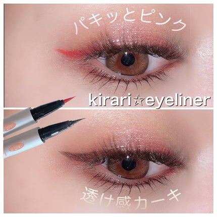 kirari eyeliner/May.B/リキッドアイライナーを使ったクチコミ(1枚目)