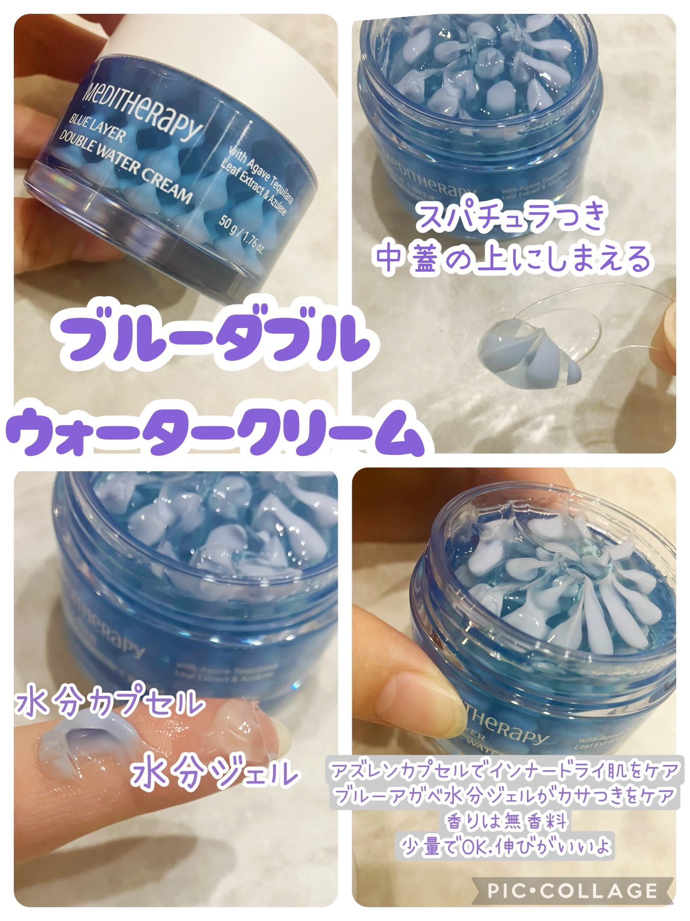 ブルーレイヤーダブルウォータークリーム/MEDITHERAPY/フェイスクリームを使ったクチコミ（3枚目）