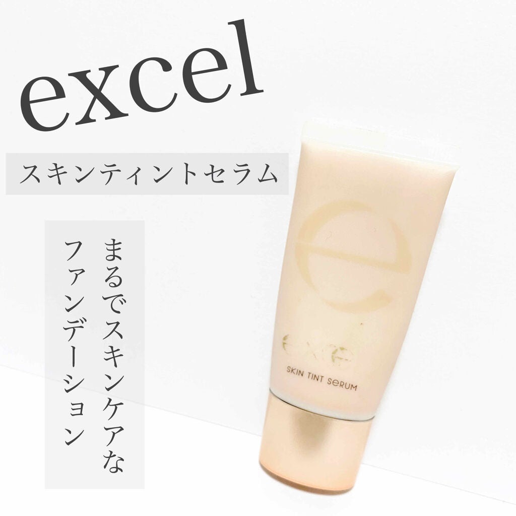 スキンティントセラム/excel/リキッドファンデーションを使ったクチコミ(1枚目)