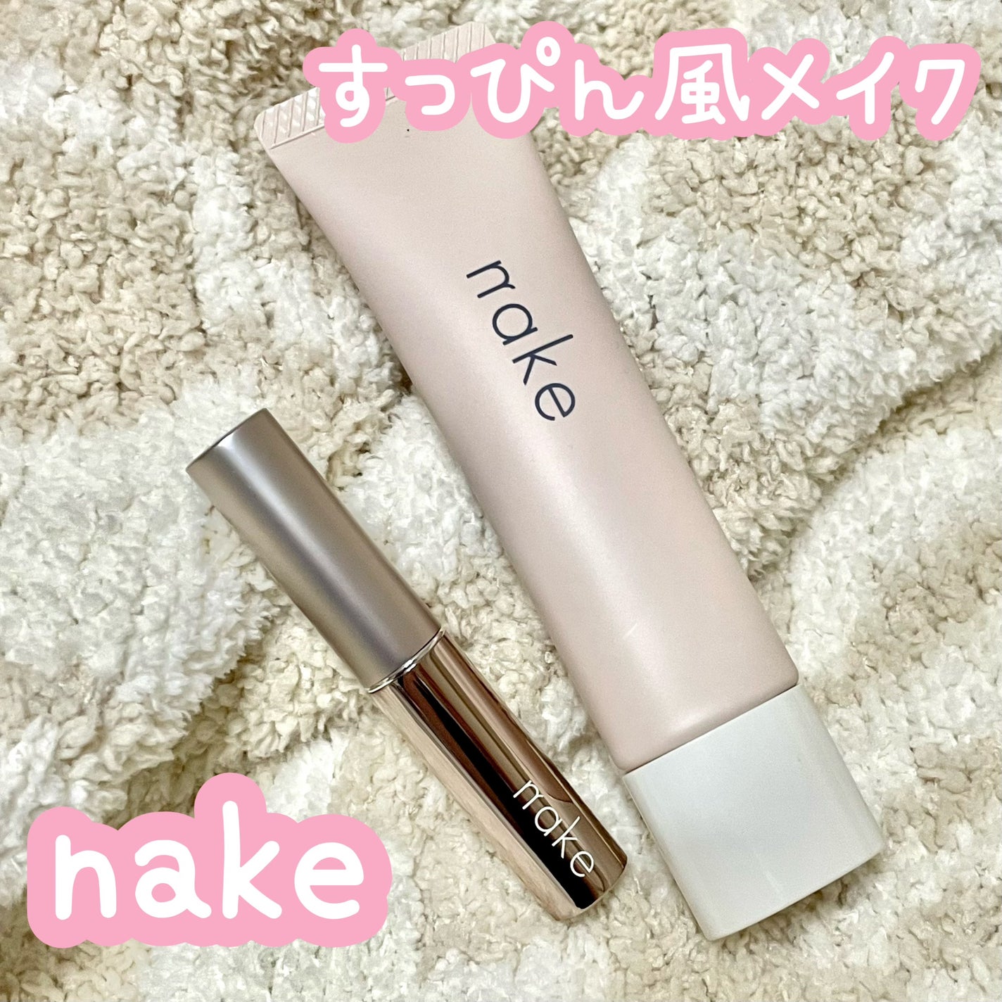 ネイク ハイドレーディング ジェル ベース/nake/化粧下地を使ったクチコミ(1枚目)