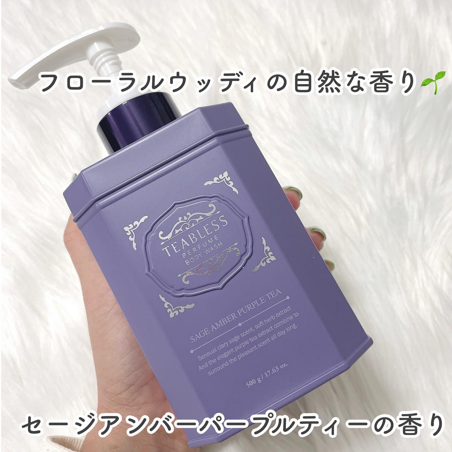 パフュームボディローション セイジアンバーパープルティー/TEABLESS/ボディローションを使ったクチコミ（2枚目）