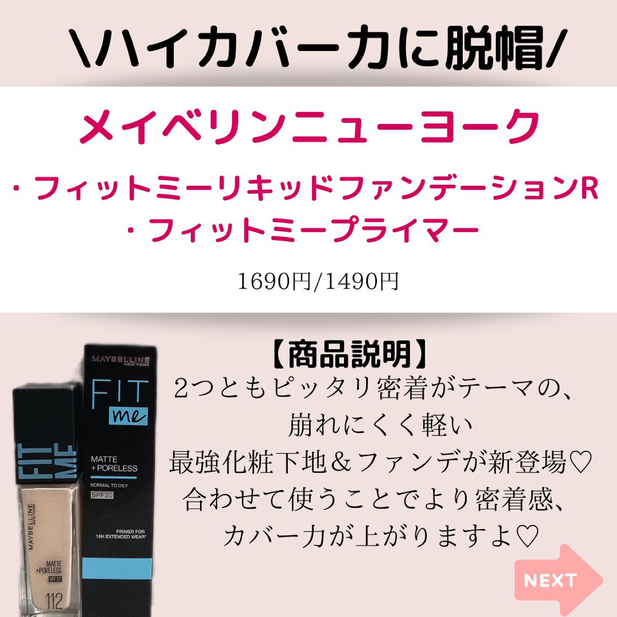 フィットミー リキッドファンデーション R/MAYBELLINE NEW YORK/リキッドファンデーションを使ったクチコミ（3枚目）