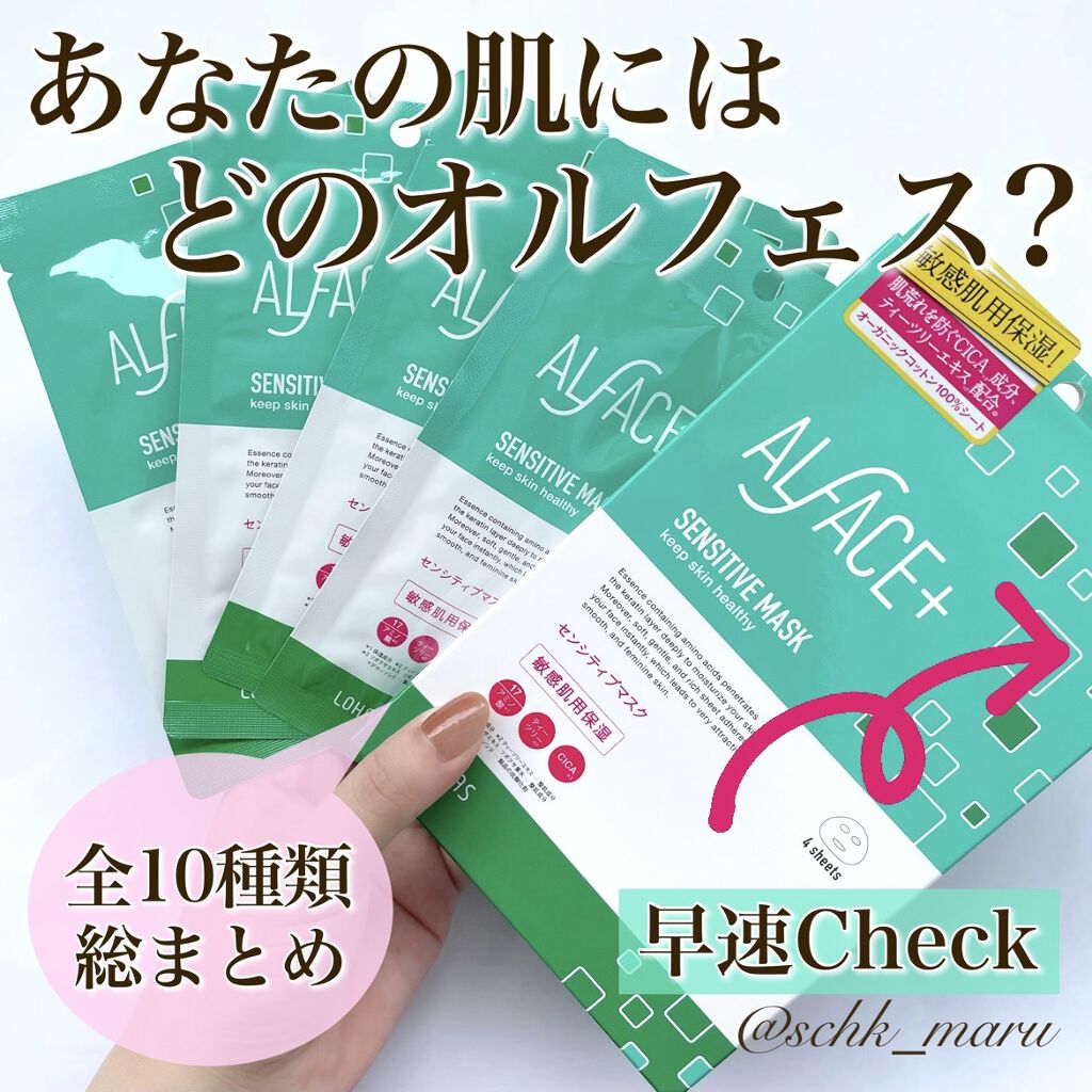 オルフェス イエローエッセンシャルマスク/ALFACE+/シートマスク・パックを使ったクチコミ（1枚目）