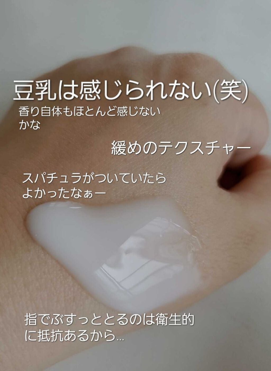 とろんと濃ジェル 薬用美白 N/なめらか本舗/オールインワン化粧品を使ったクチコミ(3枚目)