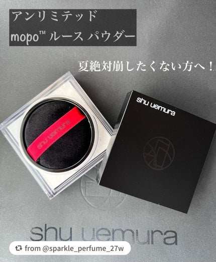 アンリミテッド mopo™ ルース パウダー/shu uemura/ルースパウダーを使ったクチコミ(1枚目)