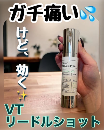 リードルショット100/VT/美容液を使ったクチコミ(1枚目)