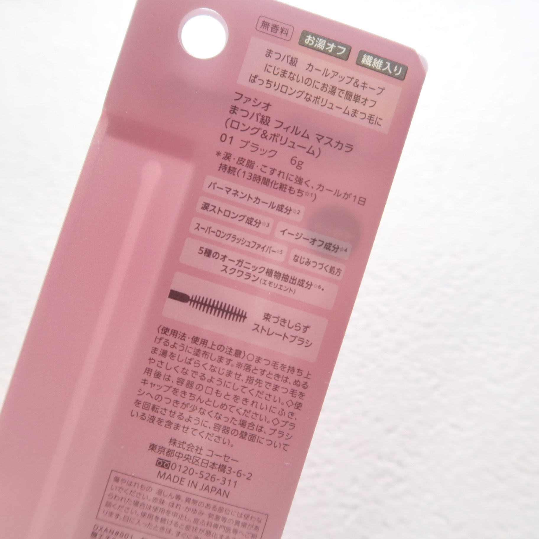 まつパ級 フィルム マスカラ (ロング&ボリューム)/FASIO/マスカラを使ったクチコミ（3枚目）