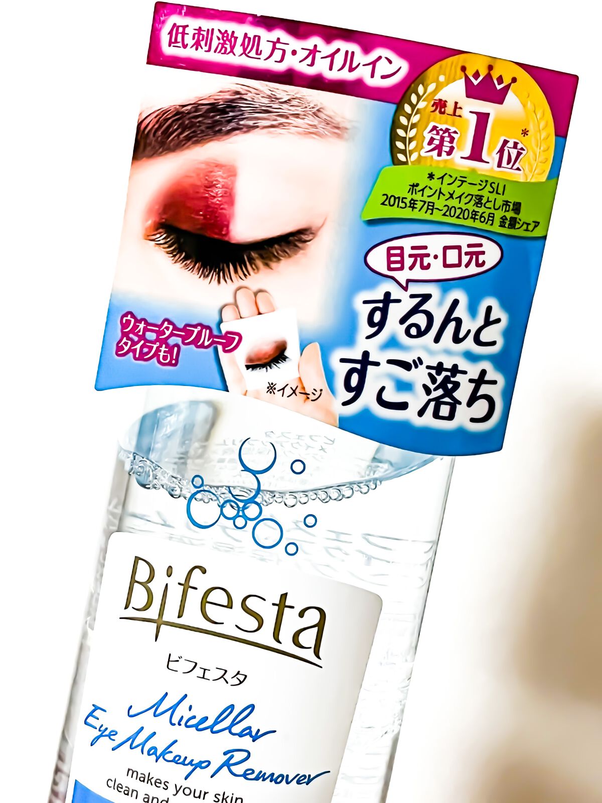 ミセラーアイメイクアップリムーバー/ビフェスタ/ポイントメイクリムーバーを使ったクチコミ（3枚目）