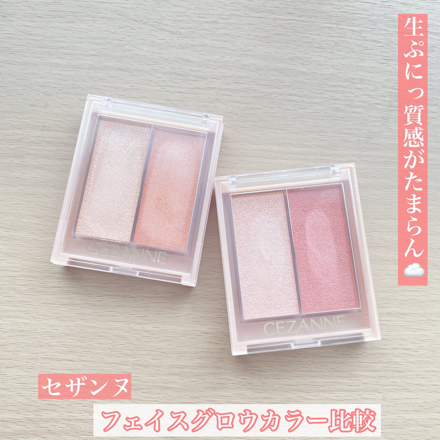 フェイスグロウカラー/CEZANNE/クリームハイライトを使ったクチコミ(1枚目)