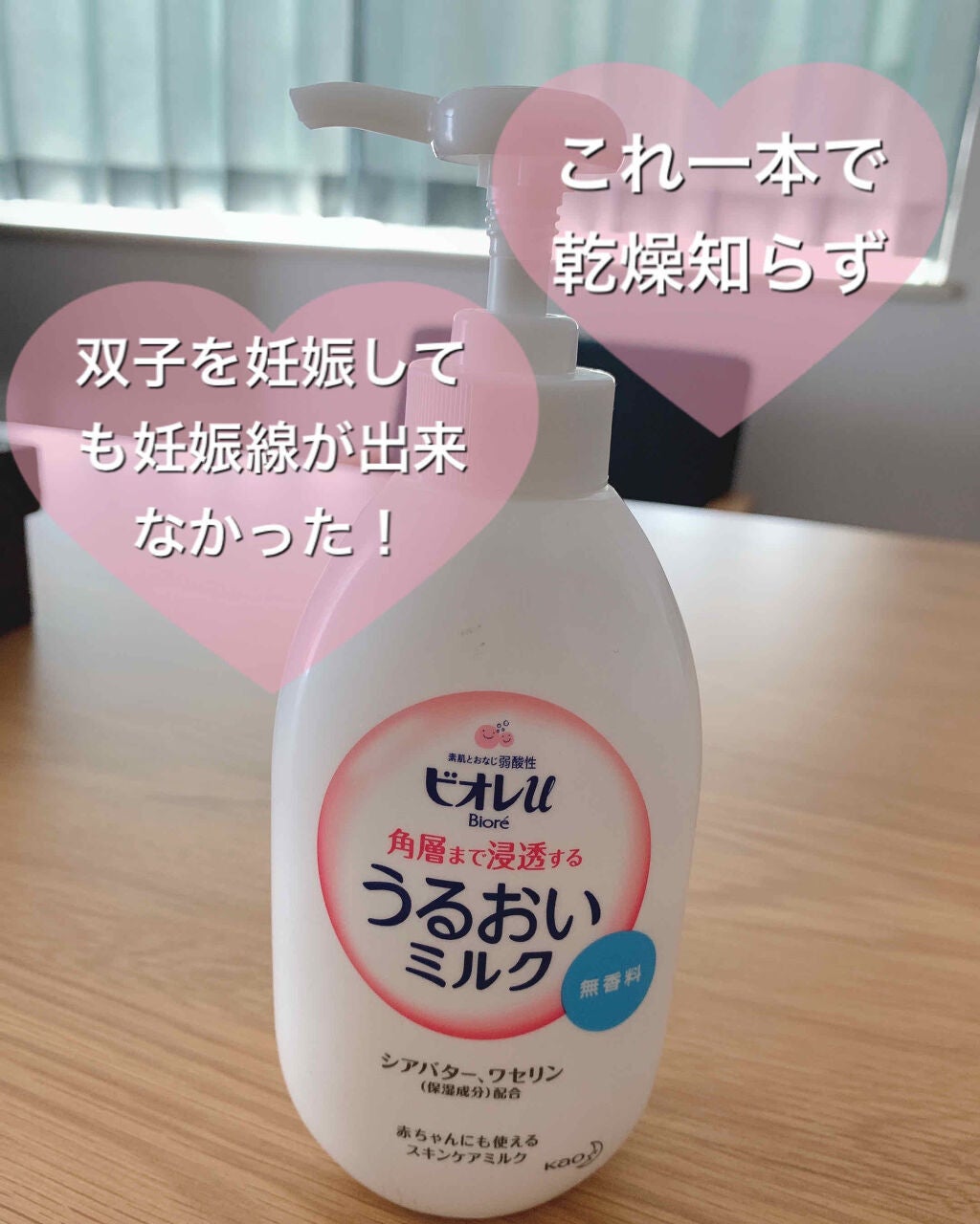 角層まで浸透する うるおいミルク 無香料/ビオレu/ボディミルクを使ったクチコミ(1枚目)