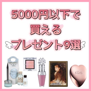 BARTH プレミアムハンドクリームのクチコミ「5000円以下で買える
プレゼント9選🪽✨

実際に私が友人にあげたもの
もらって嬉しかったも.....」（1枚目）