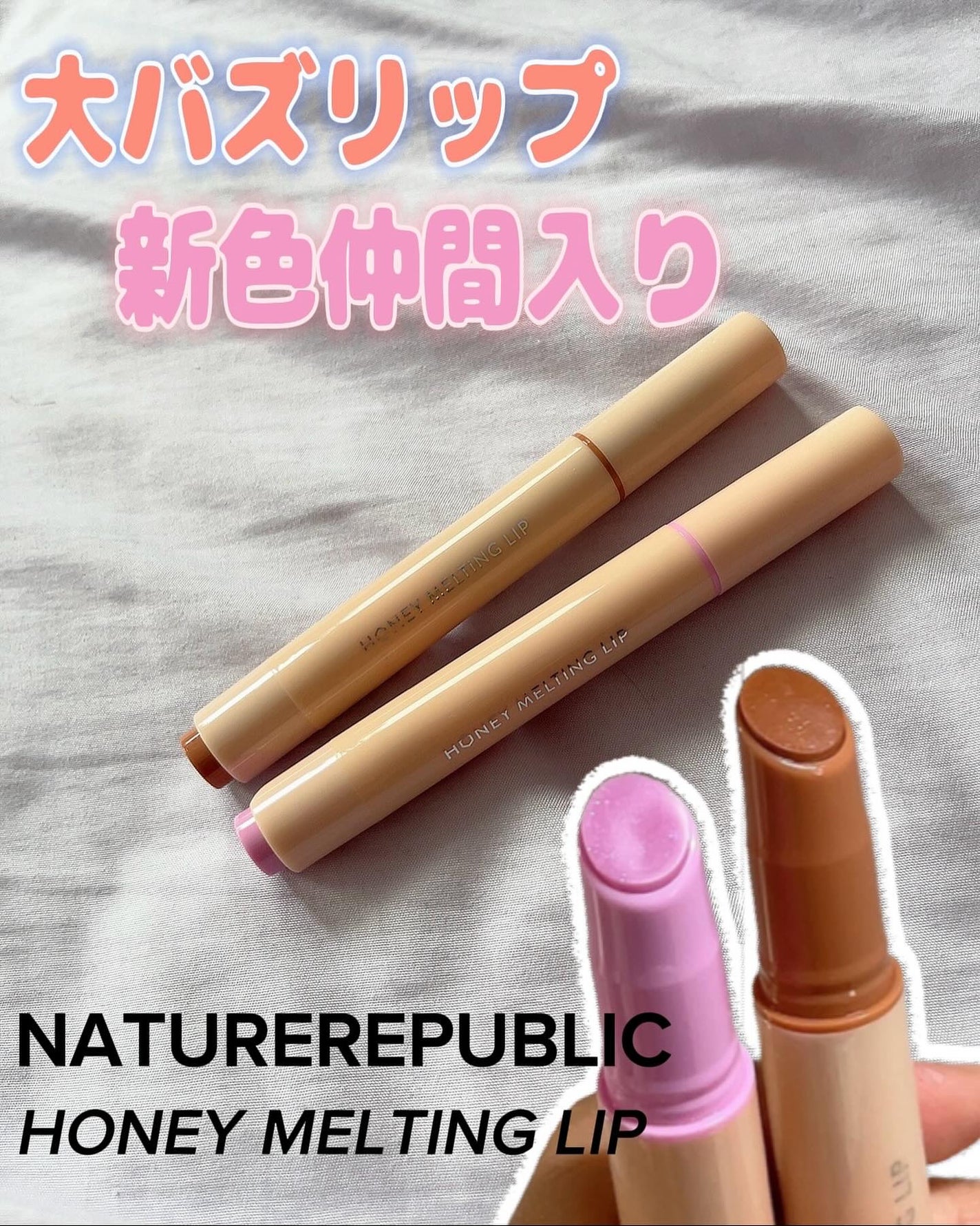 ハニーメルティングリップ/ネイチャーリパブリック/口紅を使ったクチコミ(1枚目)